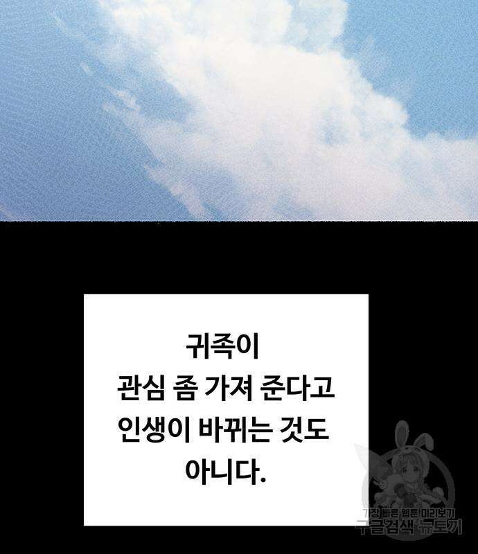 마른 가지에 바람처럼 138화 57