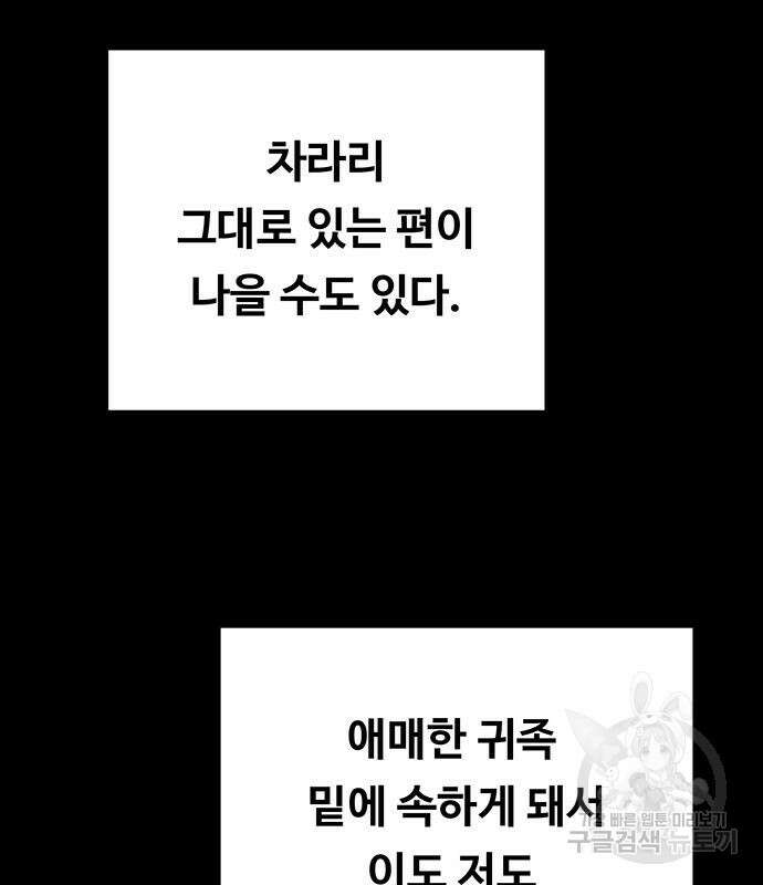 마른 가지에 바람처럼 138화 60