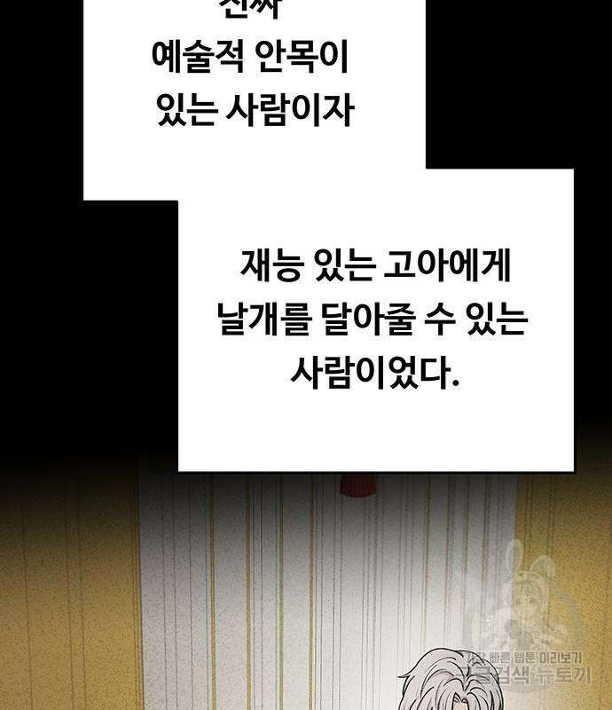 마른 가지에 바람처럼 138화 72
