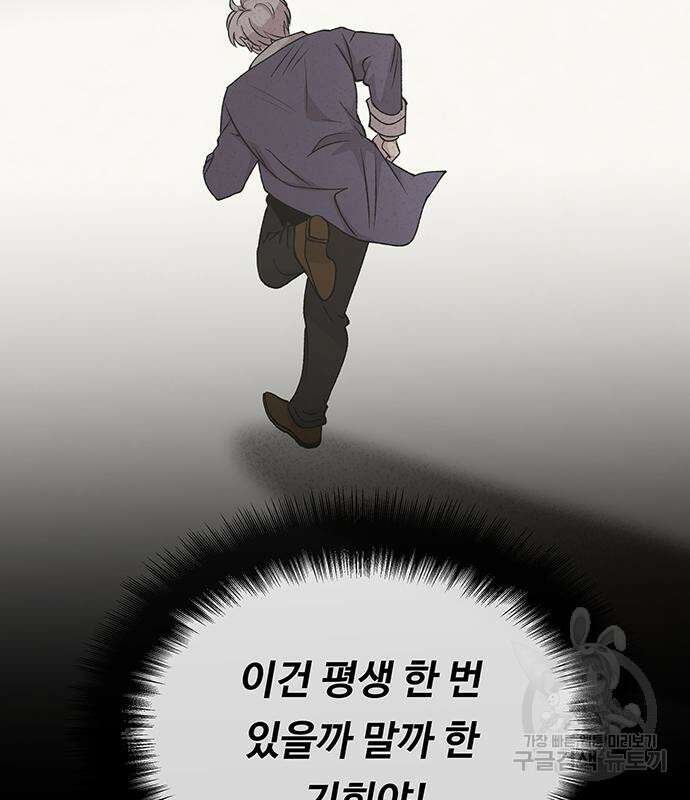 마른 가지에 바람처럼 138화 76