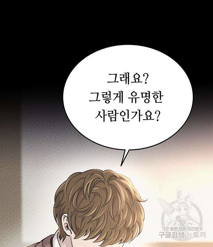 마른 가지에 바람처럼 138화 79