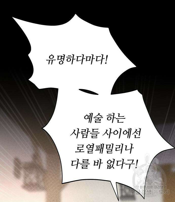 마른 가지에 바람처럼 138화 81