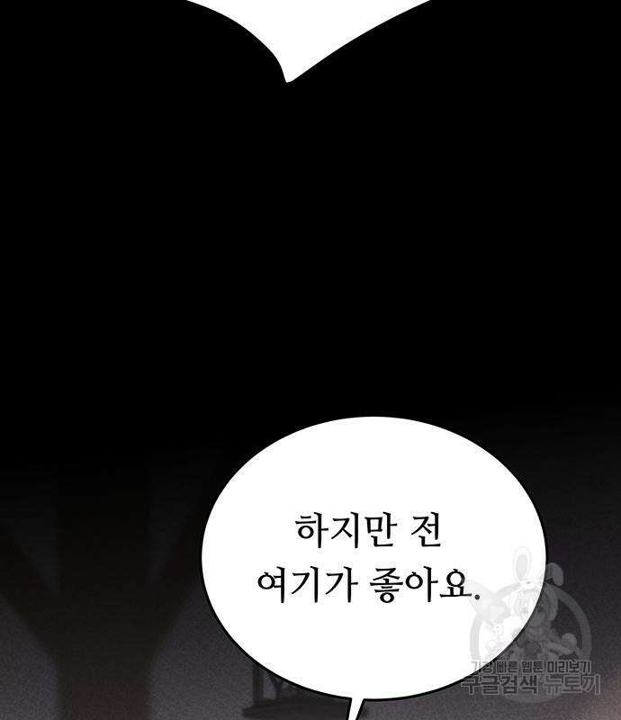 마른 가지에 바람처럼 138화 84