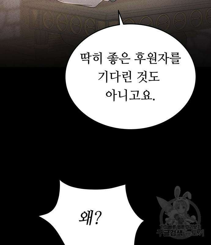 마른 가지에 바람처럼 138화 86