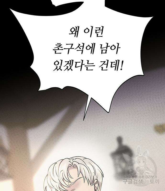 마른 가지에 바람처럼 138화 87