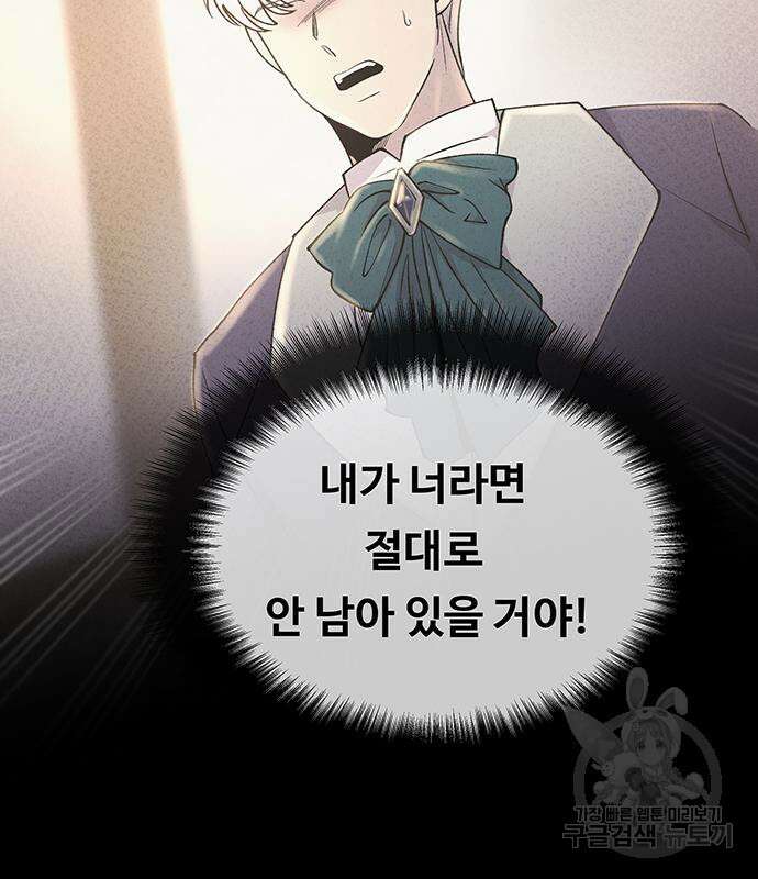 마른 가지에 바람처럼 138화 88