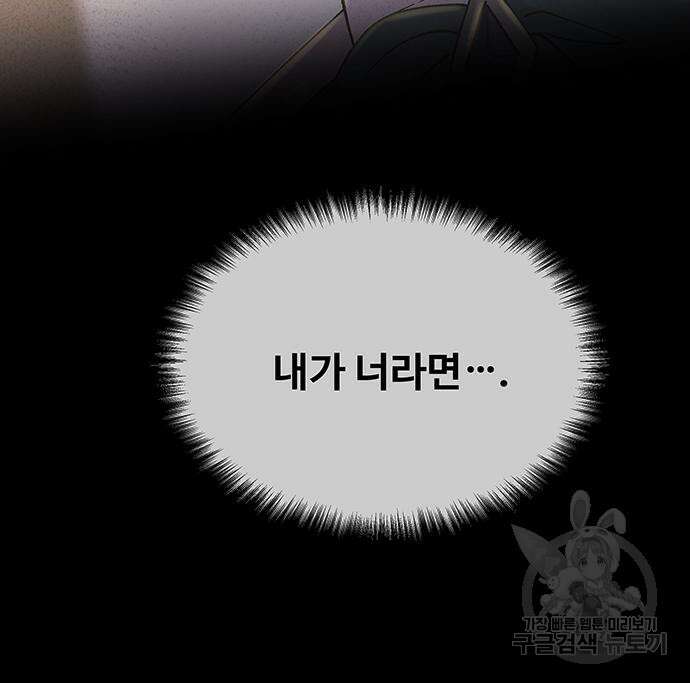 마른 가지에 바람처럼 138화 90