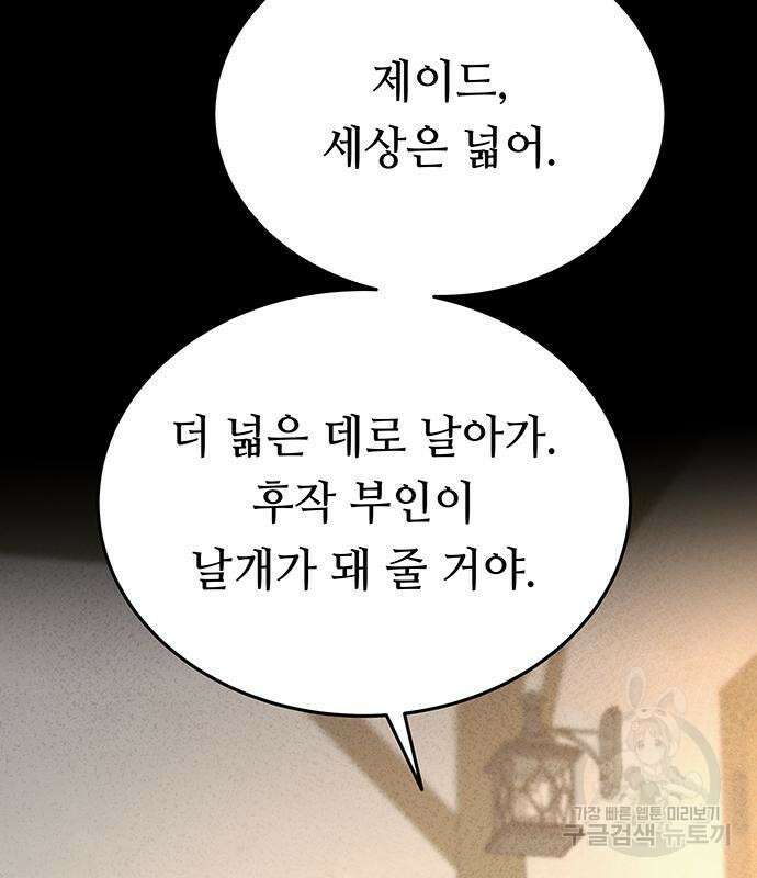 마른 가지에 바람처럼 138화 93