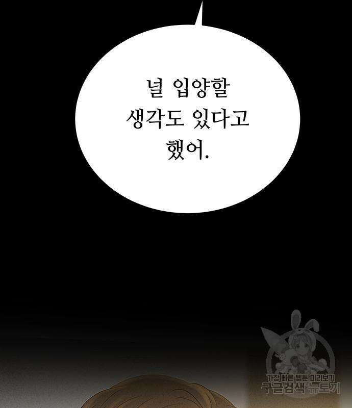 마른 가지에 바람처럼 138화 95