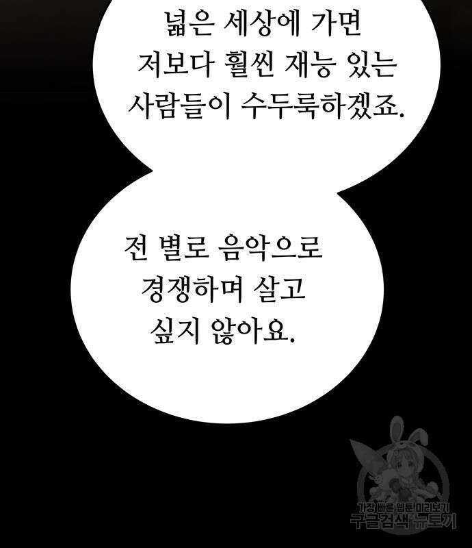 마른 가지에 바람처럼 138화 97
