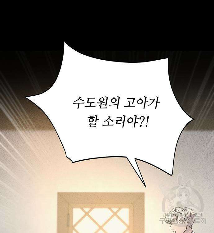 마른 가지에 바람처럼 138화 98