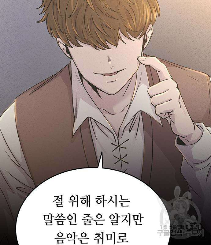 마른 가지에 바람처럼 138화 101