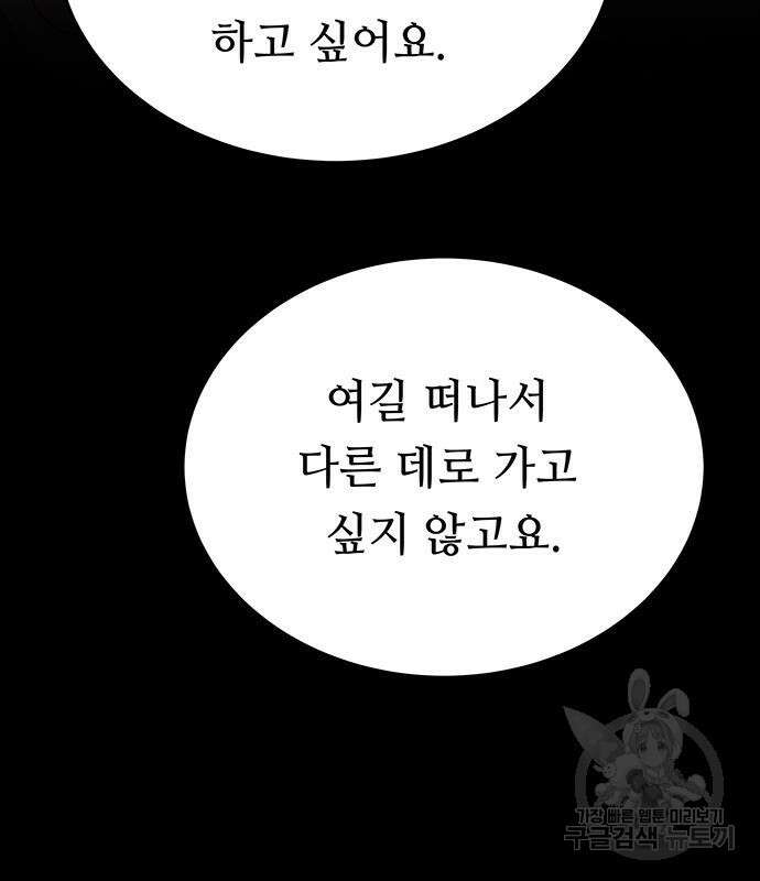 마른 가지에 바람처럼 138화 102