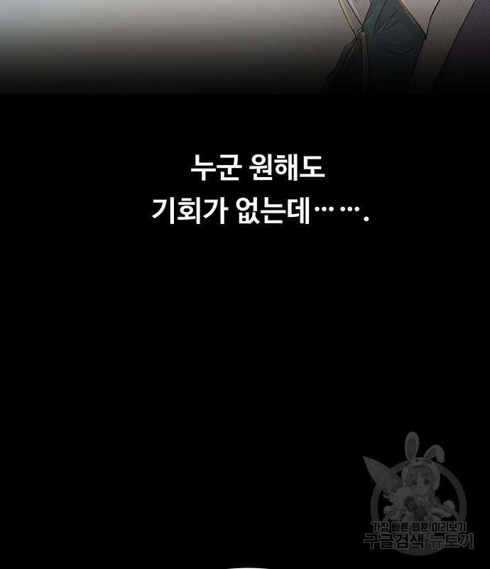 마른 가지에 바람처럼 138화 104