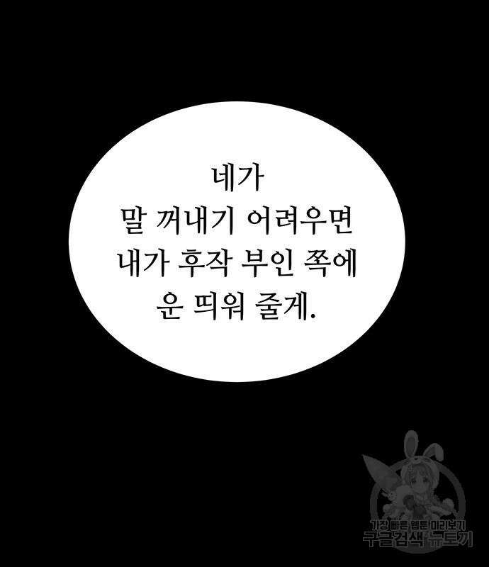 마른 가지에 바람처럼 138화 106