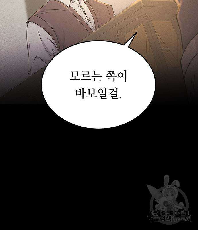 마른 가지에 바람처럼 138화 108