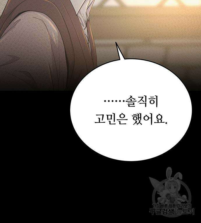 마른 가지에 바람처럼 138화 110