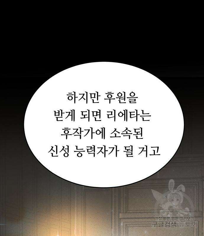 마른 가지에 바람처럼 138화 111