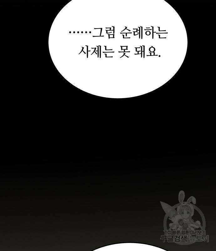 마른 가지에 바람처럼 138화 113