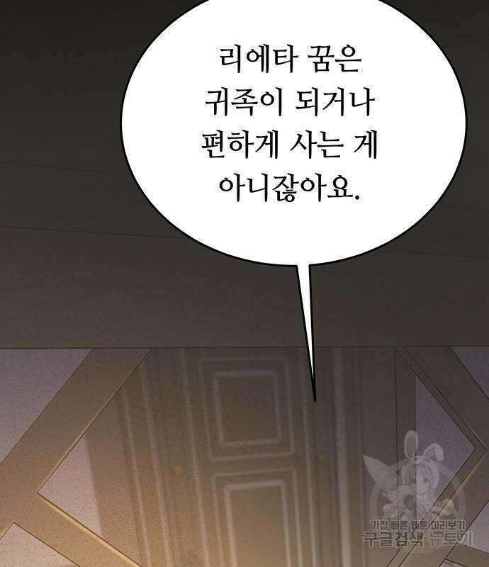 마른 가지에 바람처럼 138화 114