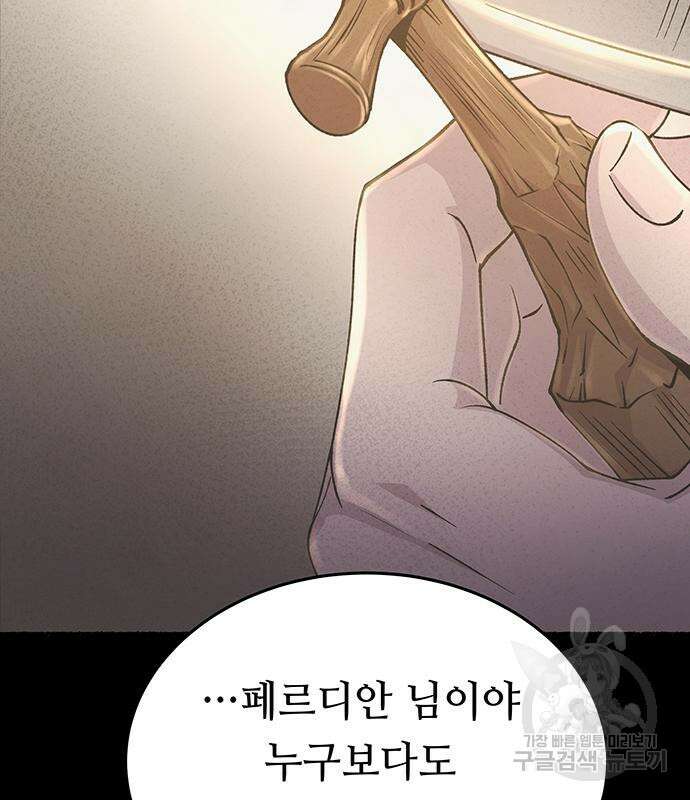 마른 가지에 바람처럼 138화 118
