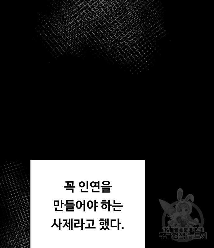 마른 가지에 바람처럼 138화 138