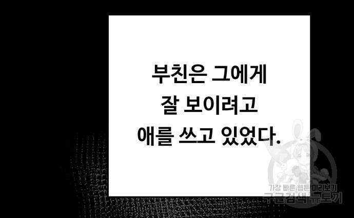 마른 가지에 바람처럼 138화 141