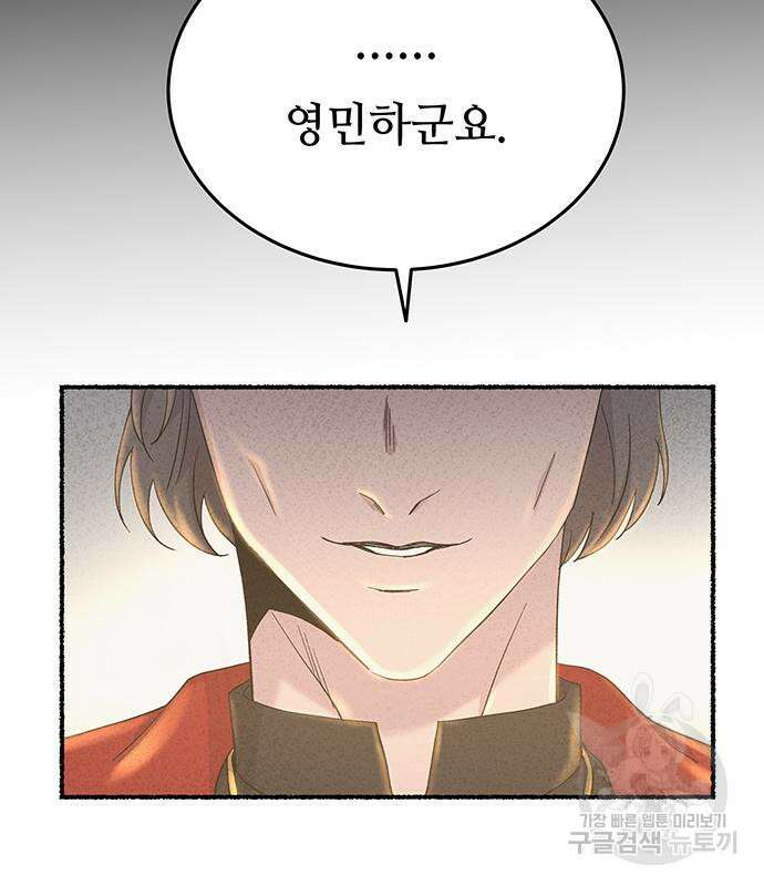 마른 가지에 바람처럼 138화 144