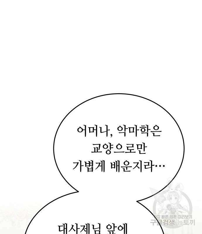 마른 가지에 바람처럼 138화 145