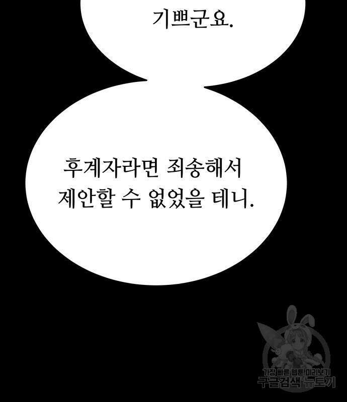 마른 가지에 바람처럼 138화 156