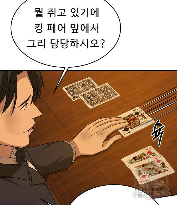 갬블링 1945 30화 6