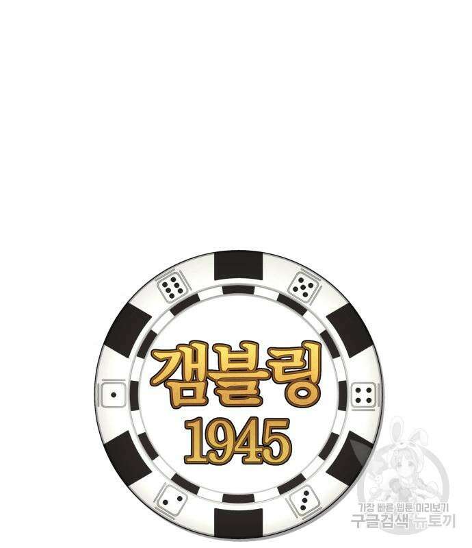 갬블링 1945 30화 15