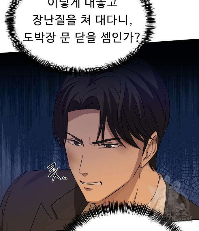 갬블링 1945 30화 19