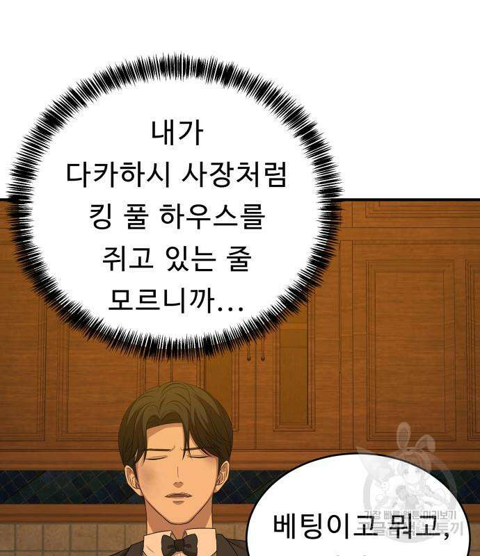 갬블링 1945 30화 26