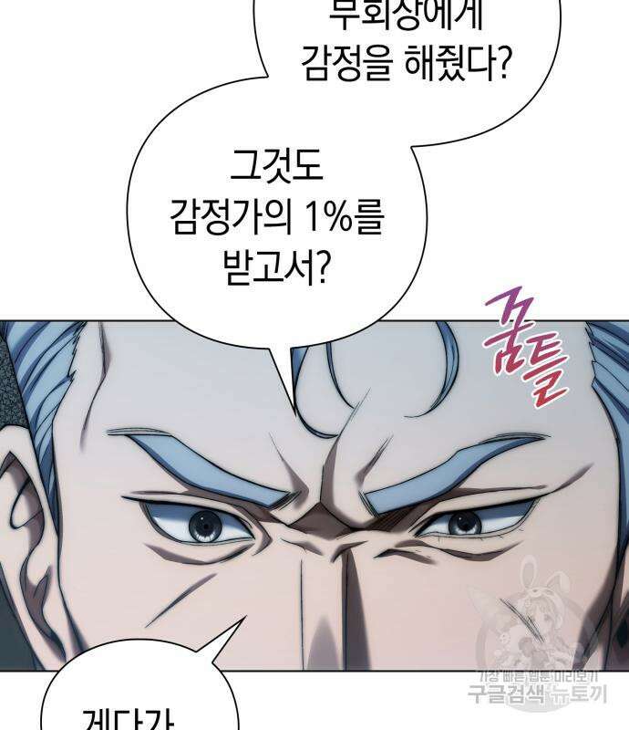 유물읽는 감정사(네이버) 14화 20