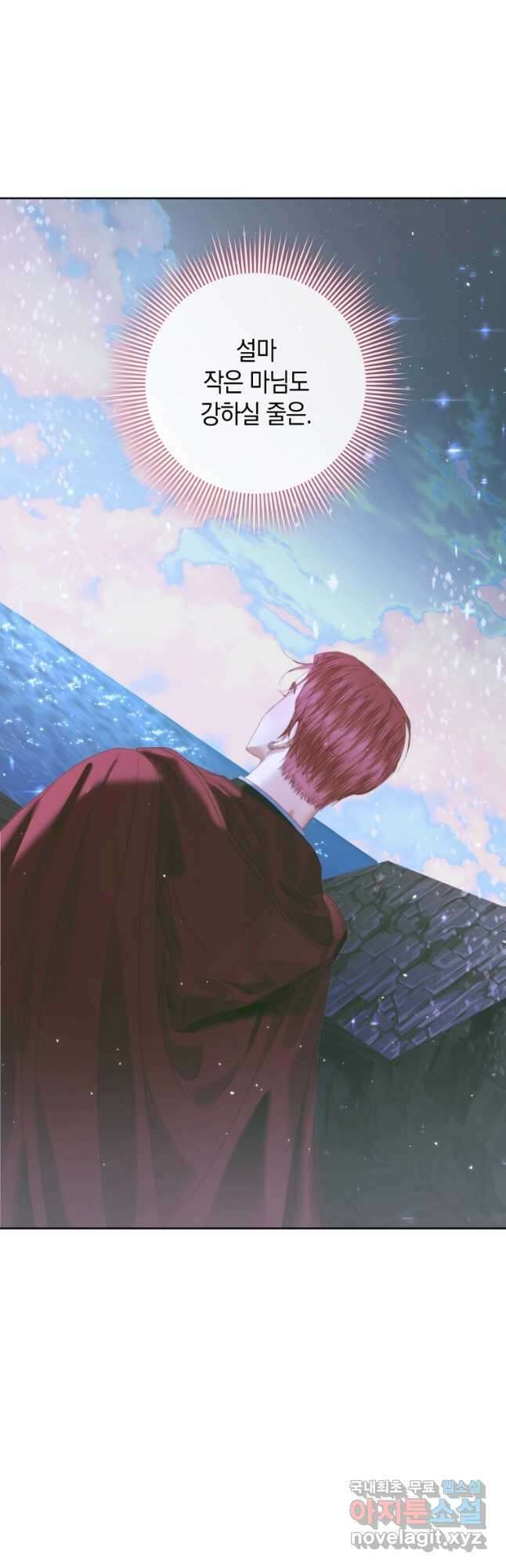 악당과 계약 가족이 되었다 84화 3