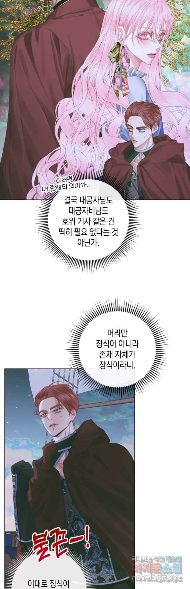 악당과 계약 가족이 되었다 84화 5