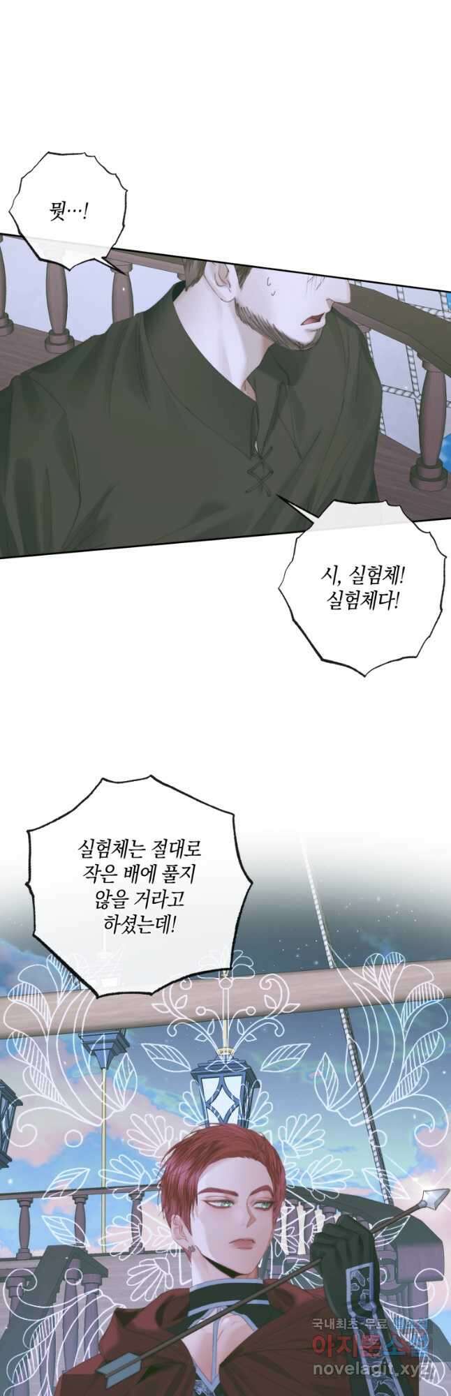 악당과 계약 가족이 되었다 84화 8
