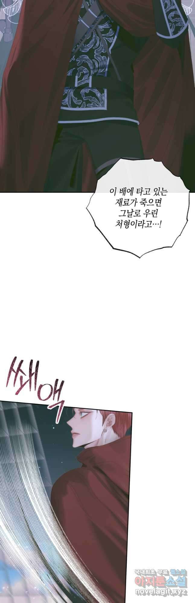 악당과 계약 가족이 되었다 84화 9