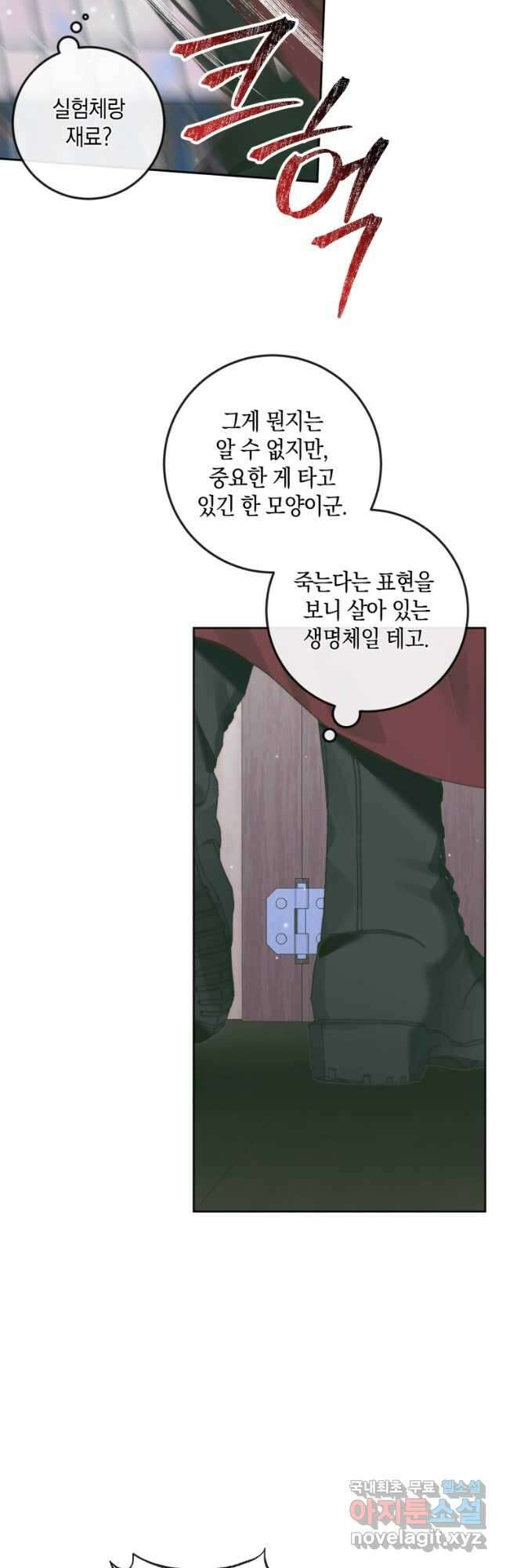 악당과 계약 가족이 되었다 84화 10