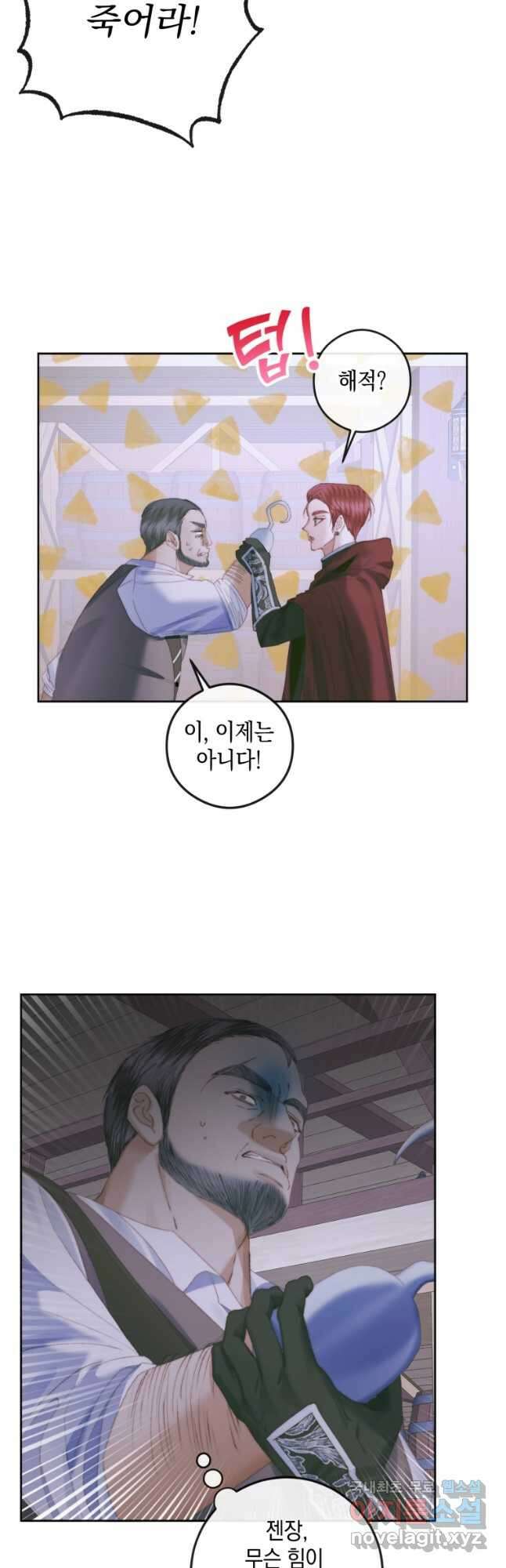 악당과 계약 가족이 되었다 84화 12