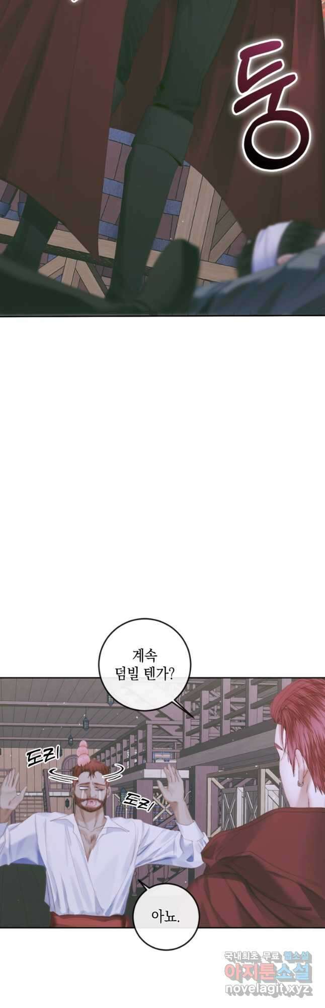 악당과 계약 가족이 되었다 84화 16