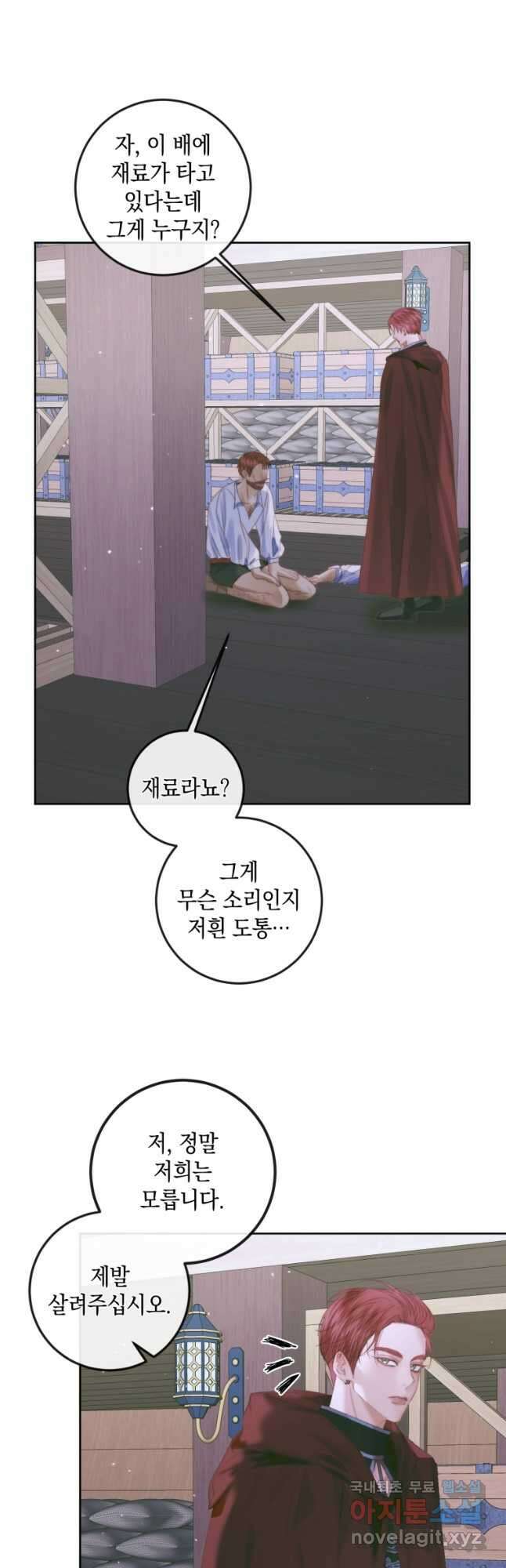악당과 계약 가족이 되었다 84화 17