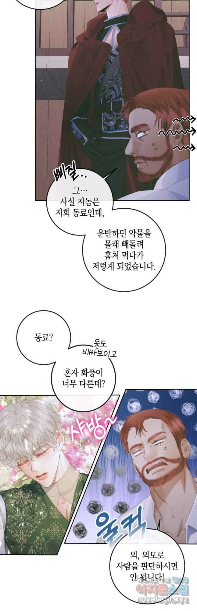 악당과 계약 가족이 되었다 84화 20