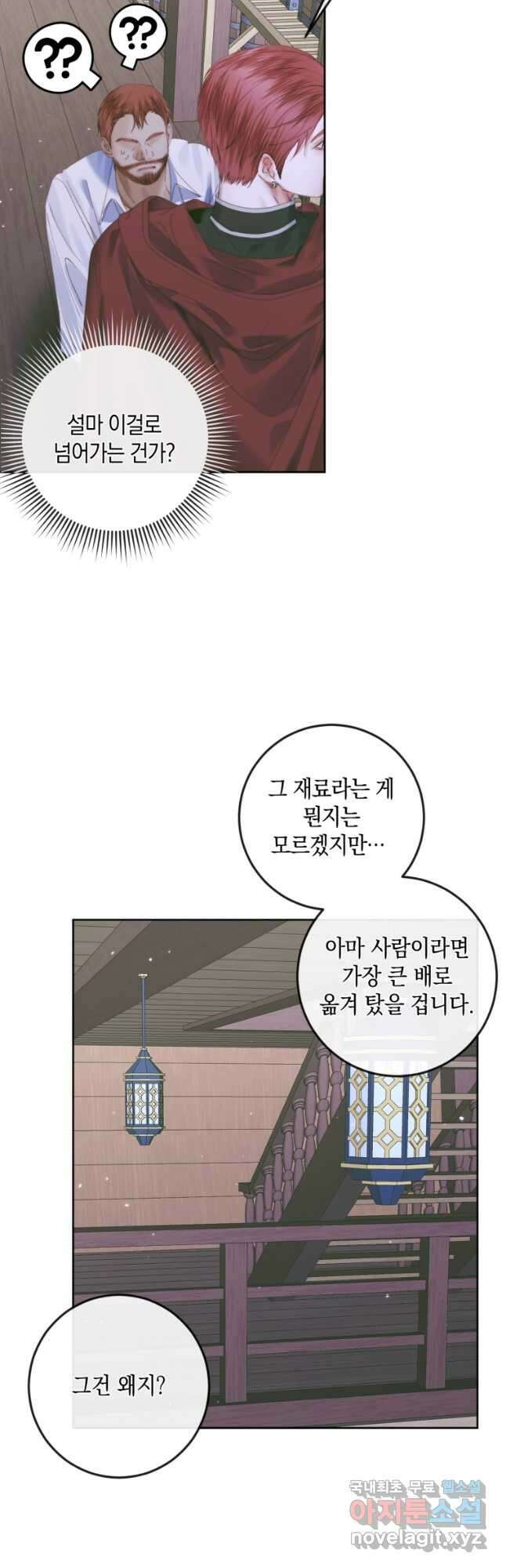 악당과 계약 가족이 되었다 84화 23