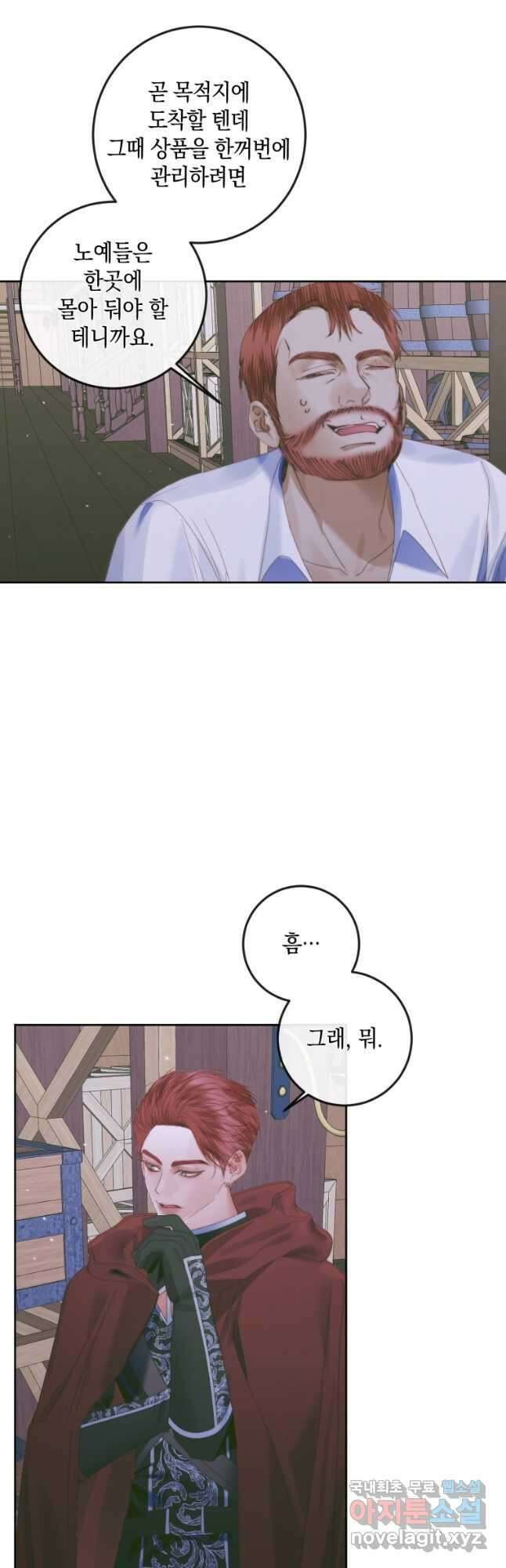 악당과 계약 가족이 되었다 84화 24