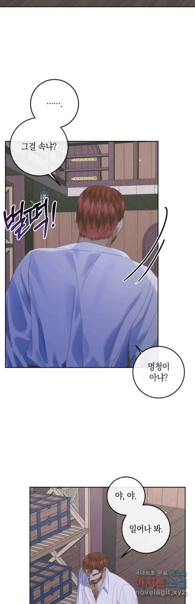 악당과 계약 가족이 되었다 84화 26