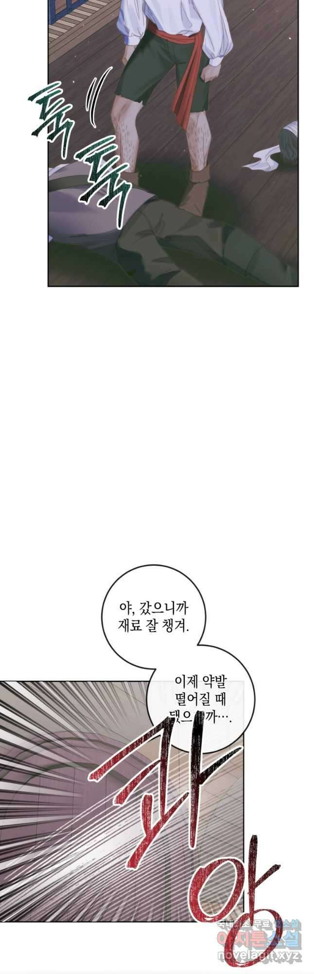 악당과 계약 가족이 되었다 84화 27