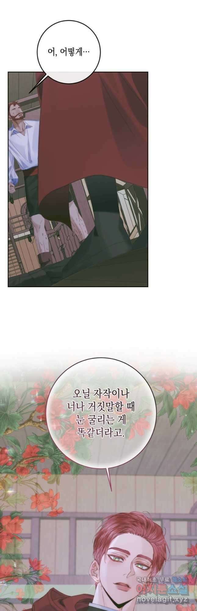 악당과 계약 가족이 되었다 84화 29