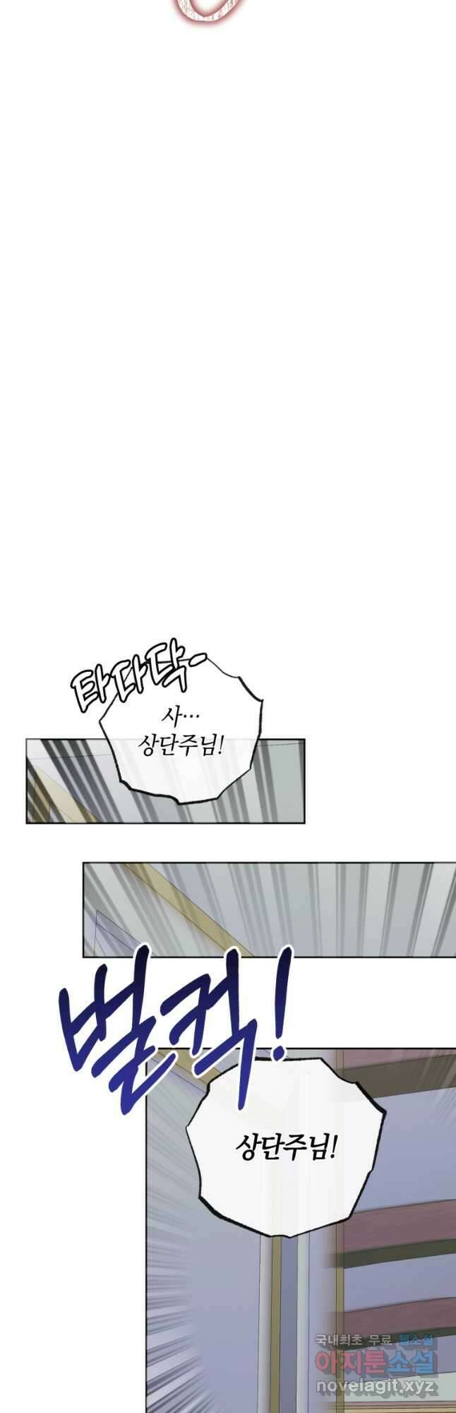 악당과 계약 가족이 되었다 84화 31